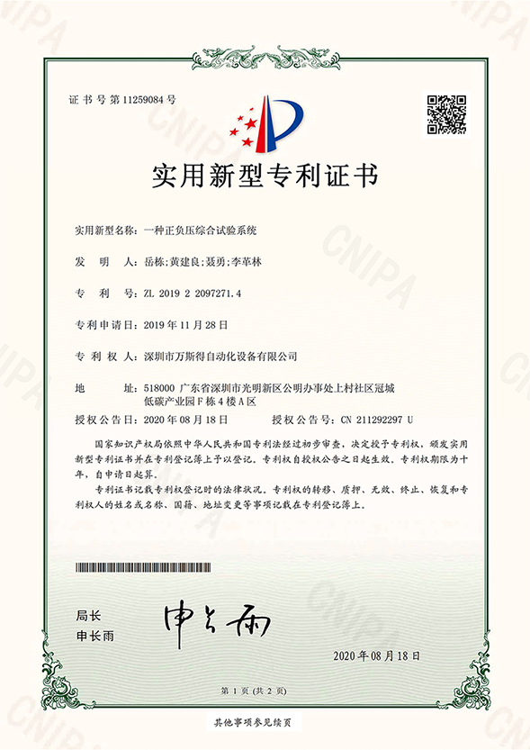 一種正負壓綜合試驗系統